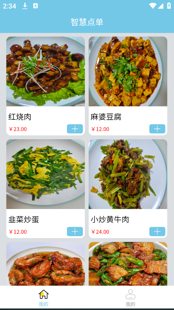 精彩截图-智慧点餐软件2026官方新版