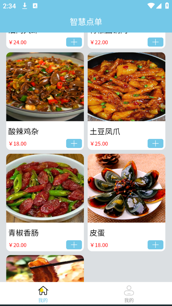 精彩截图-智慧点餐软件2026官方新版