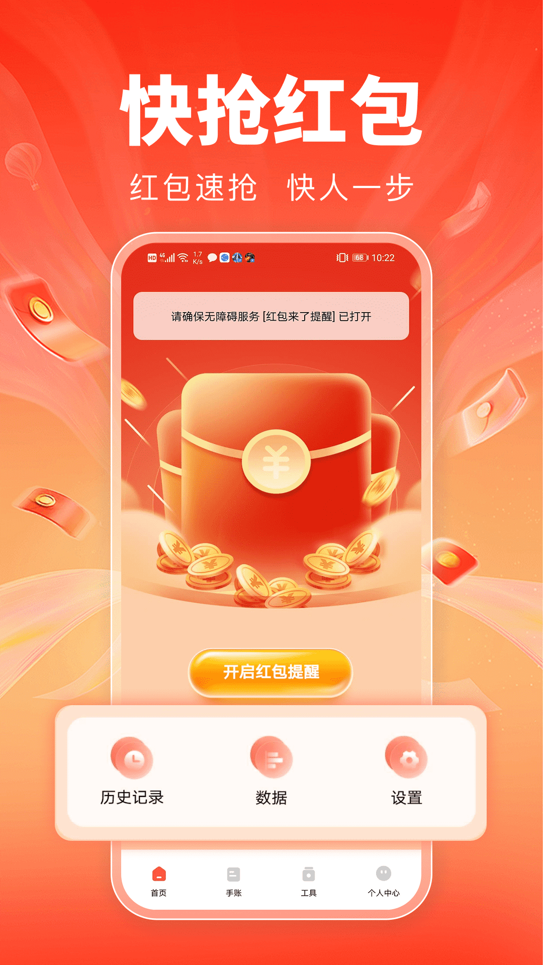 精彩截图-快快抢红包2026官方新版