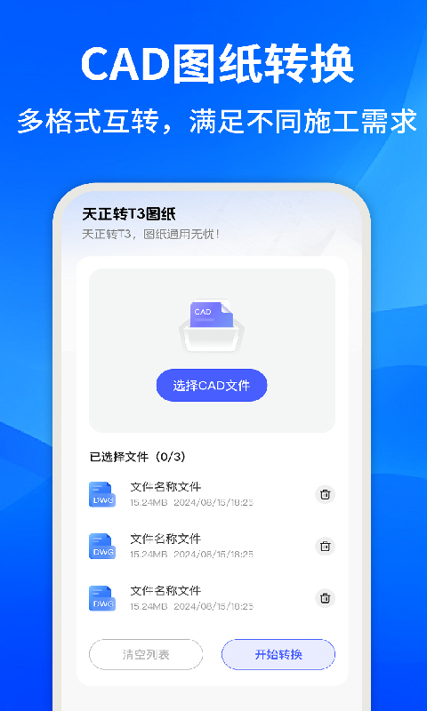 精彩截图-CAD手机看图快速2026官方新版