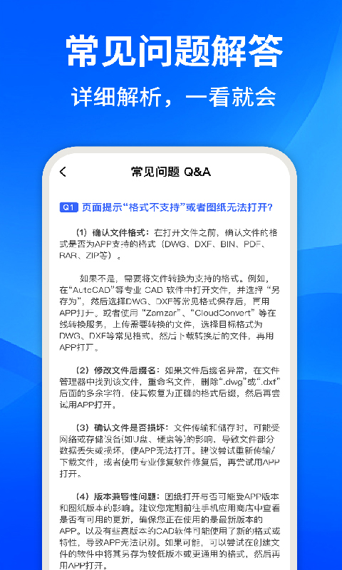 精彩截图-CAD手机看图快速2026官方新版