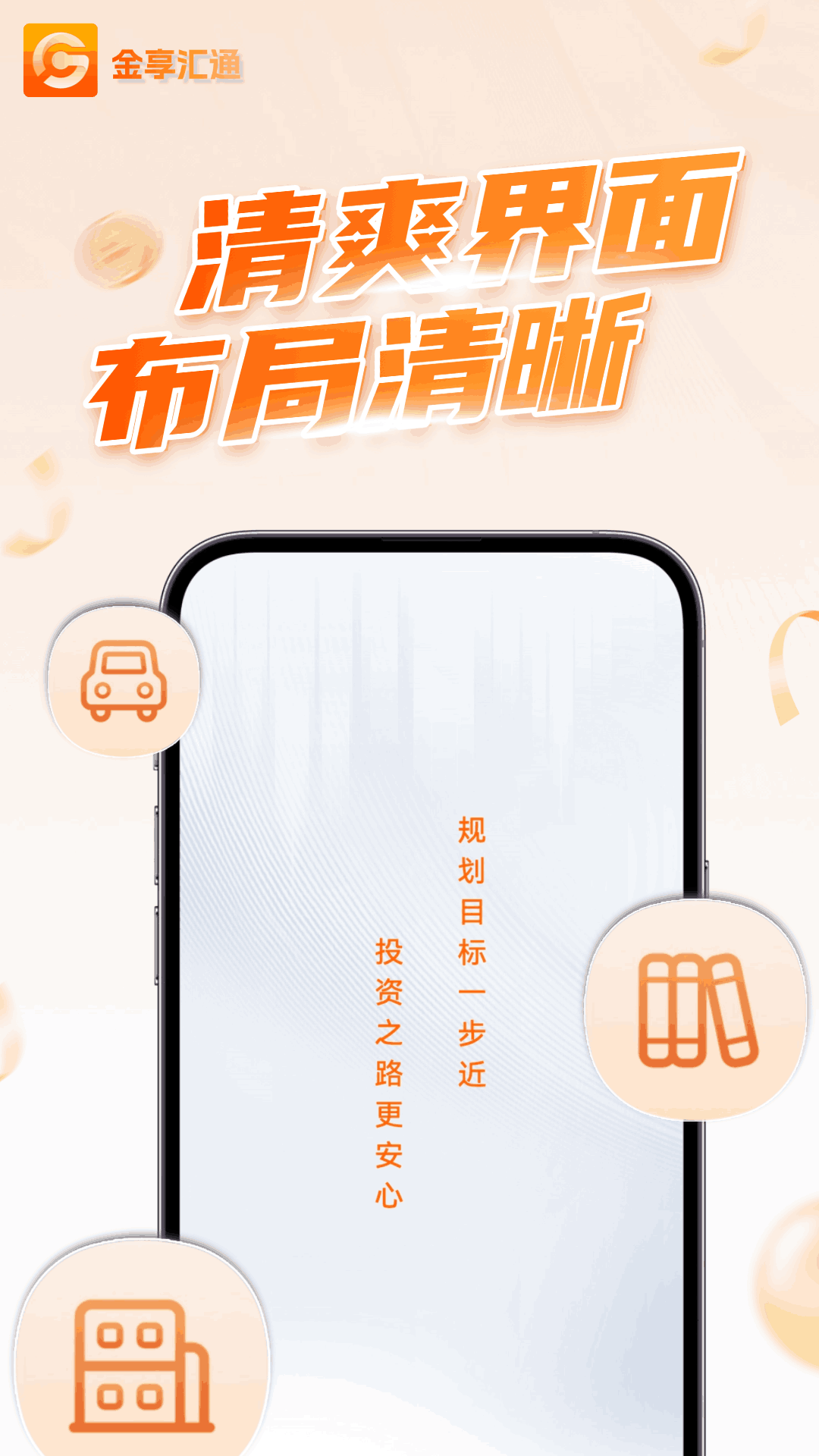 精彩截图-金享汇通2026官方新版