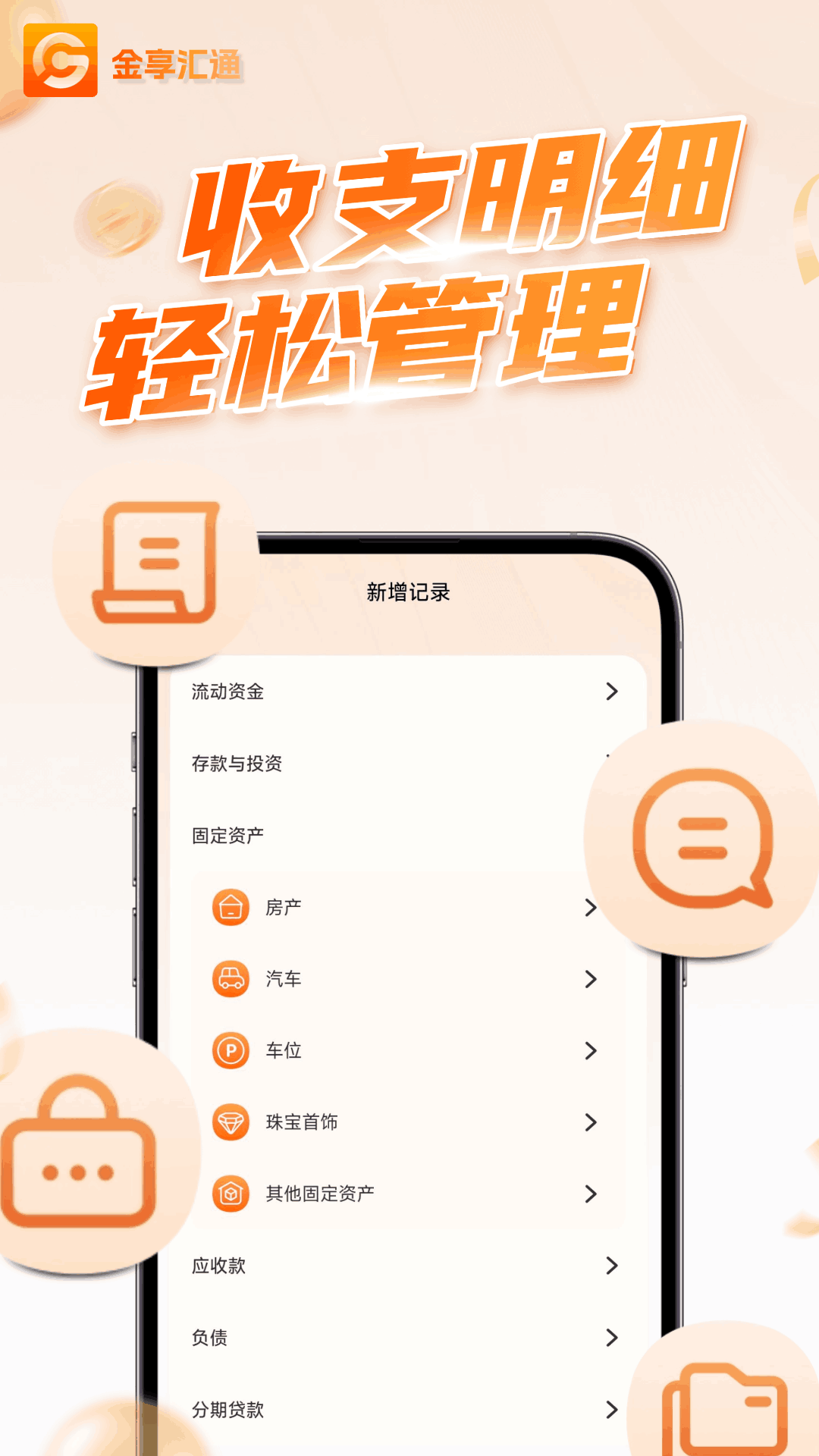 精彩截图-金享汇通2026官方新版