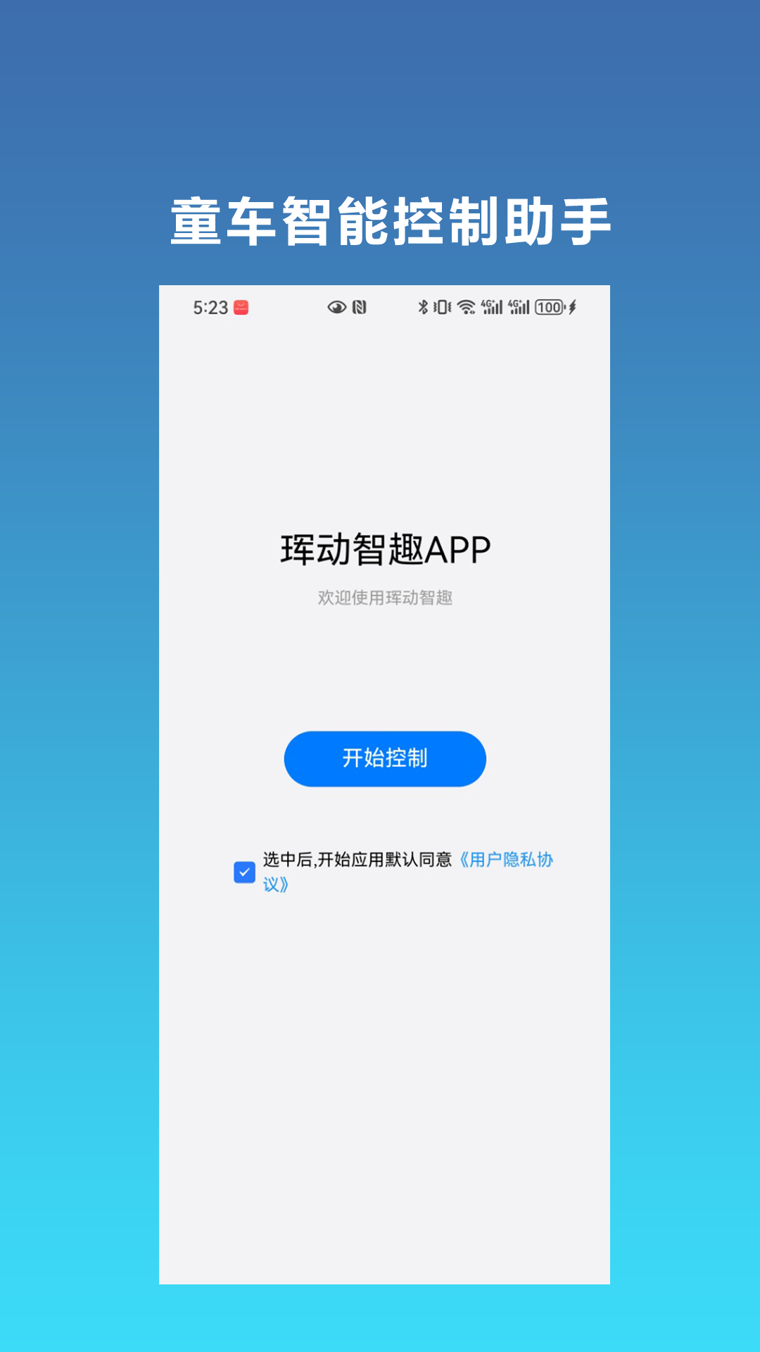 精彩截图-珲动智趣2026官方新版