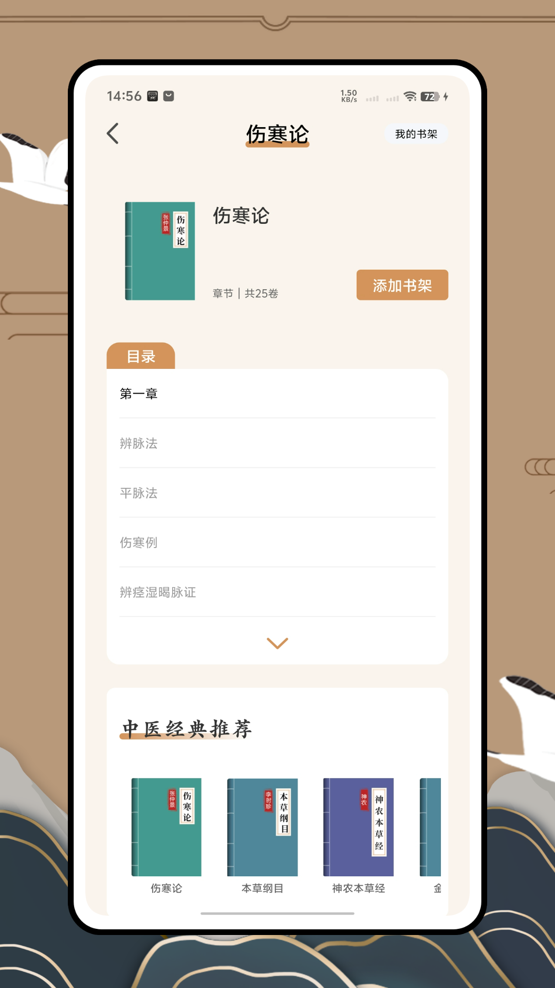 精彩截图-伤寒论宋版2026官方新版