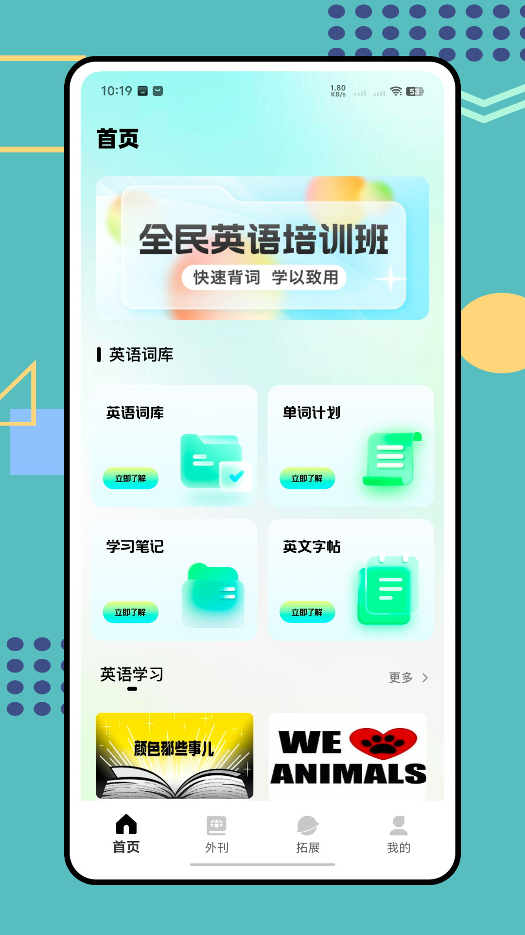 精彩截图-小树英语2026官方新版