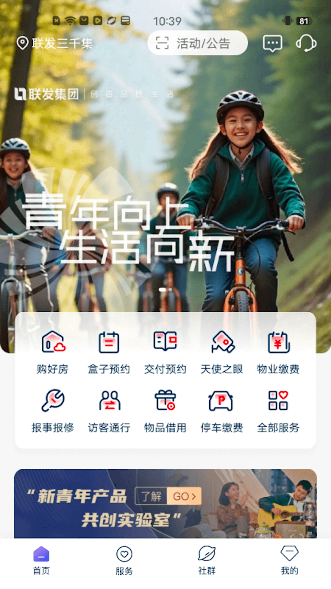 精彩截图-联享+2026官方新版