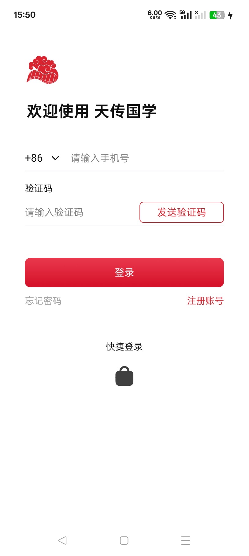 精彩截图-天传国学2026官方新版