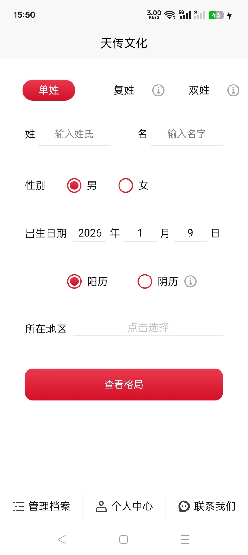 精彩截图-天传国学2026官方新版