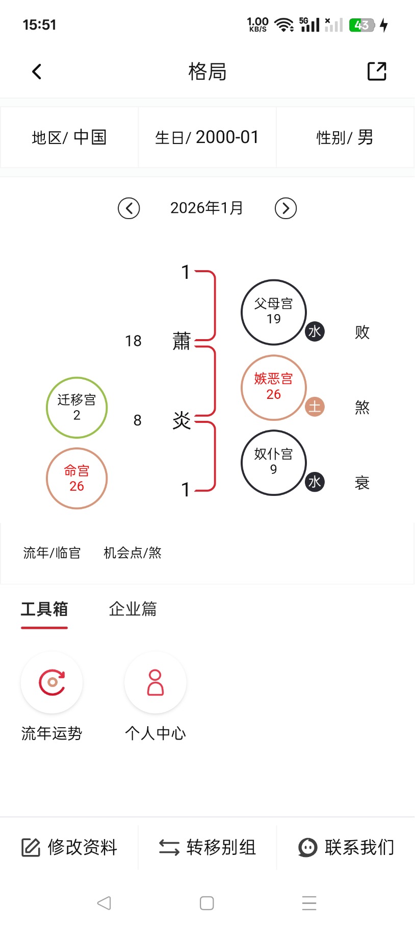 精彩截图-天传国学2026官方新版