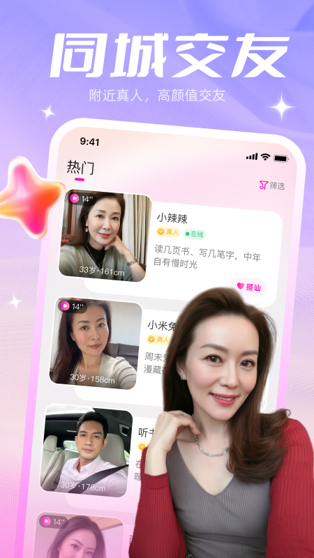 精彩截图-附近先遇2026官方新版