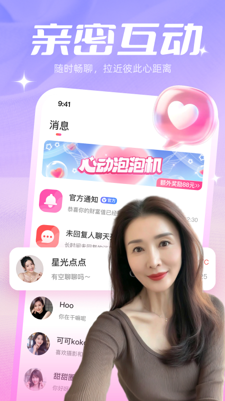 精彩截图-附近先遇2026官方新版