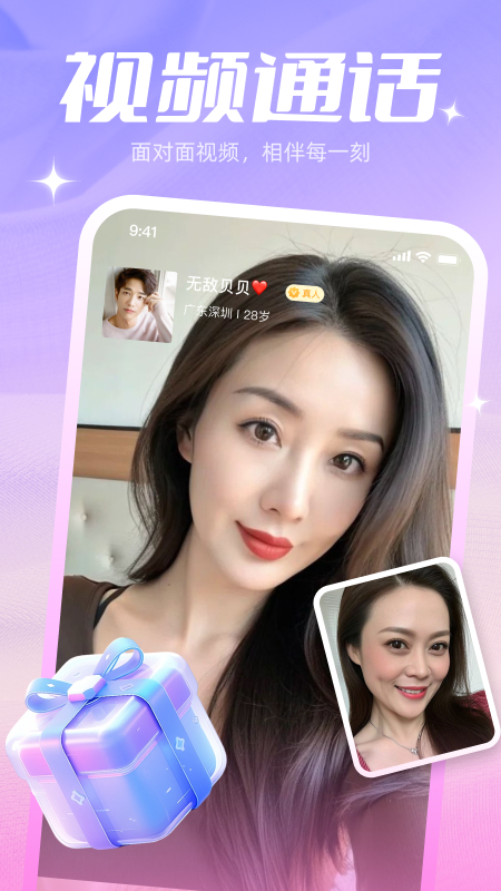 精彩截图-附近先遇2026官方新版