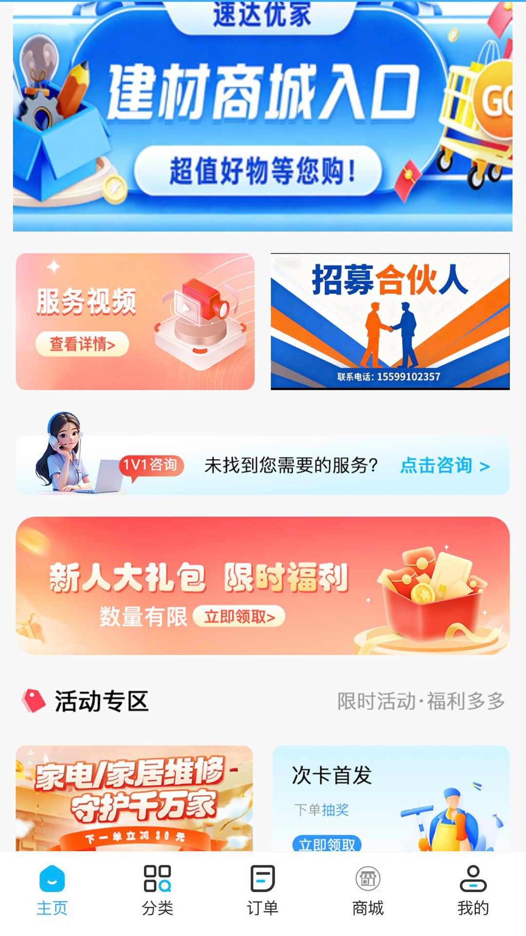 精彩截图-速达优家2026官方新版