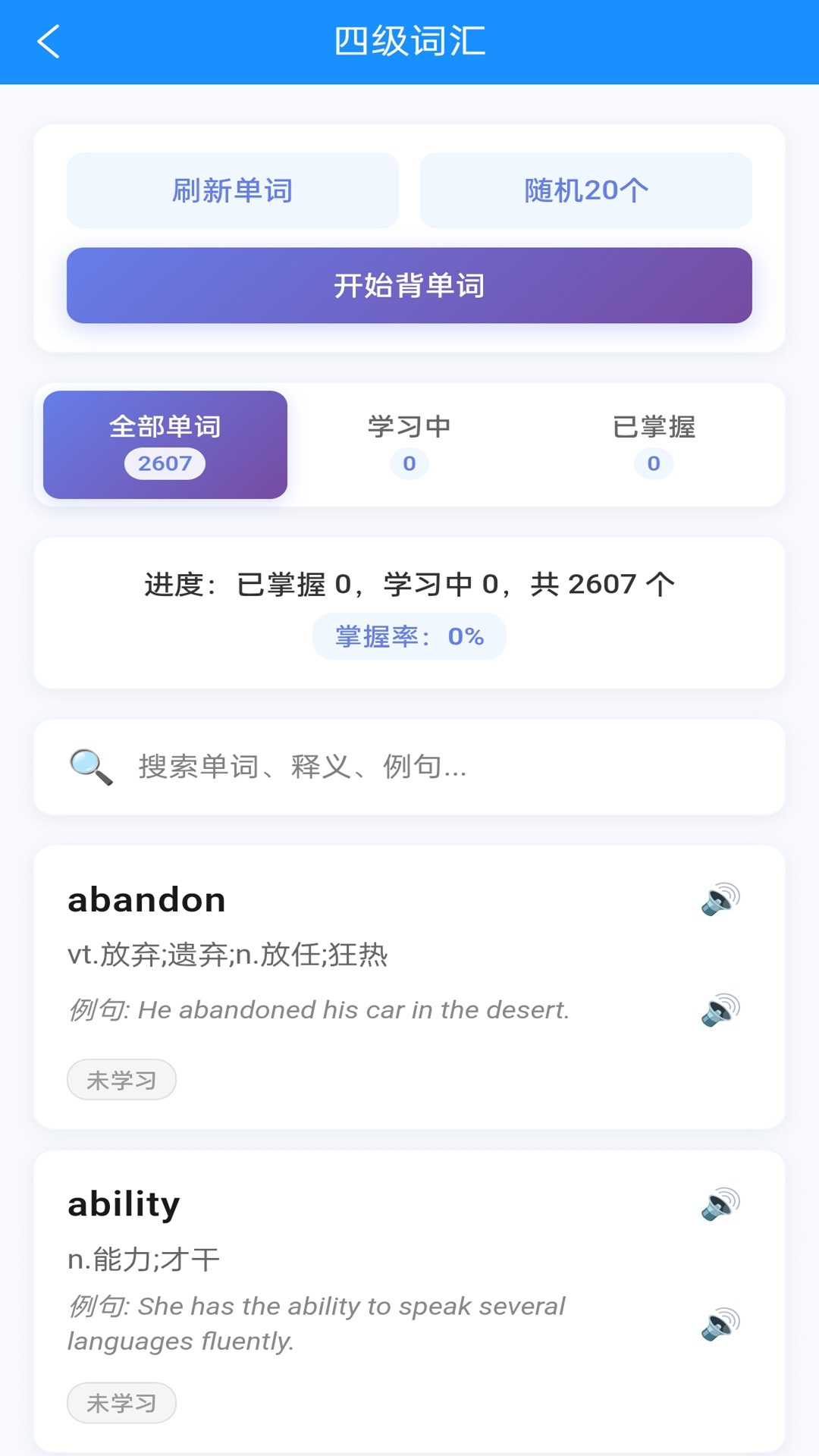 精彩截图-全能背单词2026官方新版