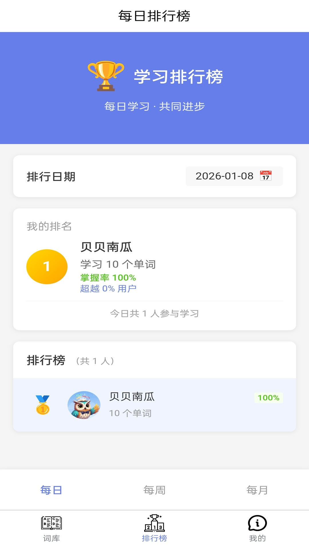 精彩截图-全能背单词2026官方新版