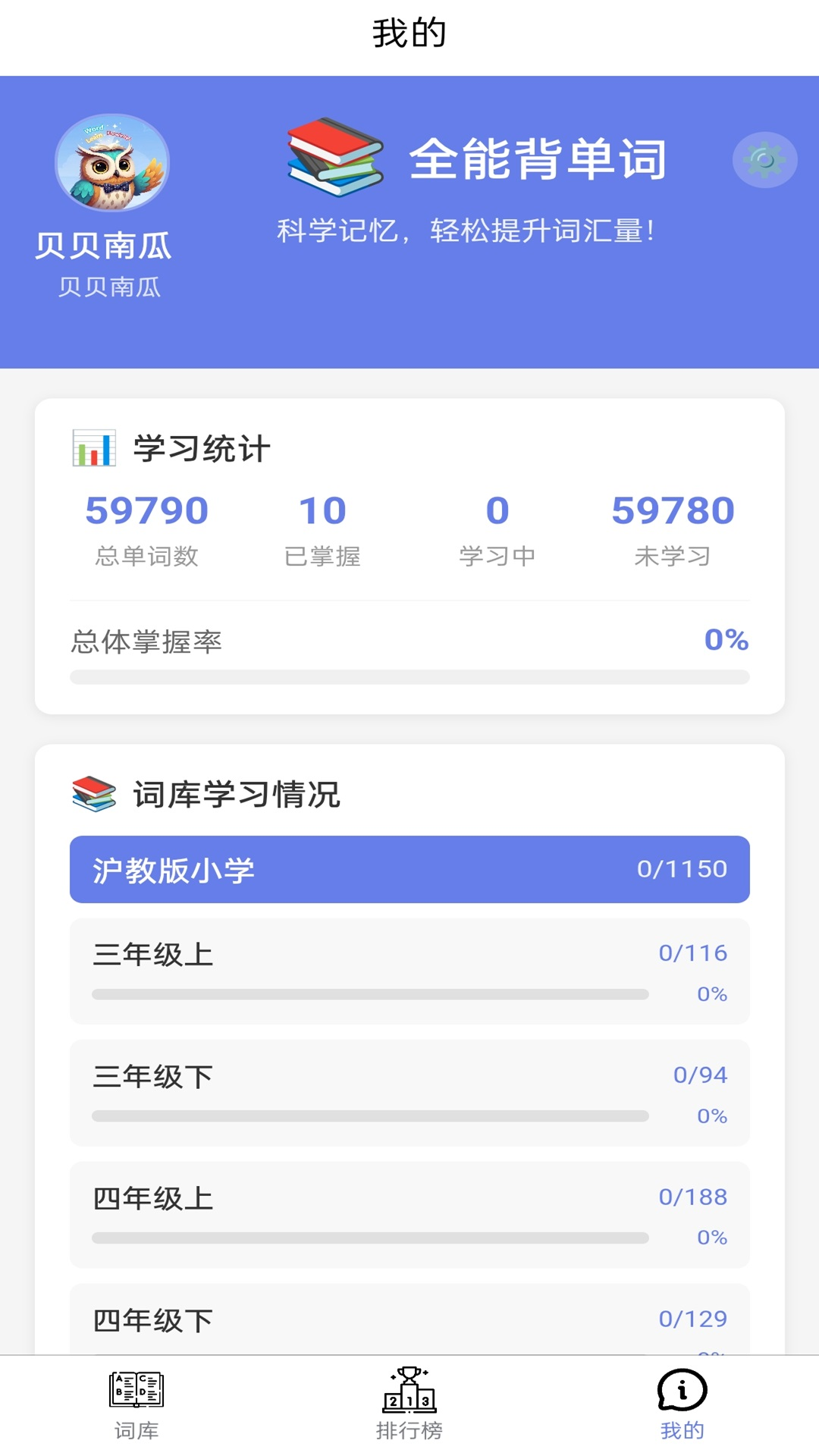 精彩截图-全能背单词2026官方新版