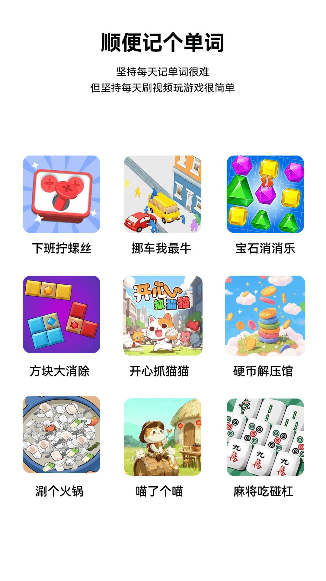 精彩截图-顺便记个单词2026官方新版