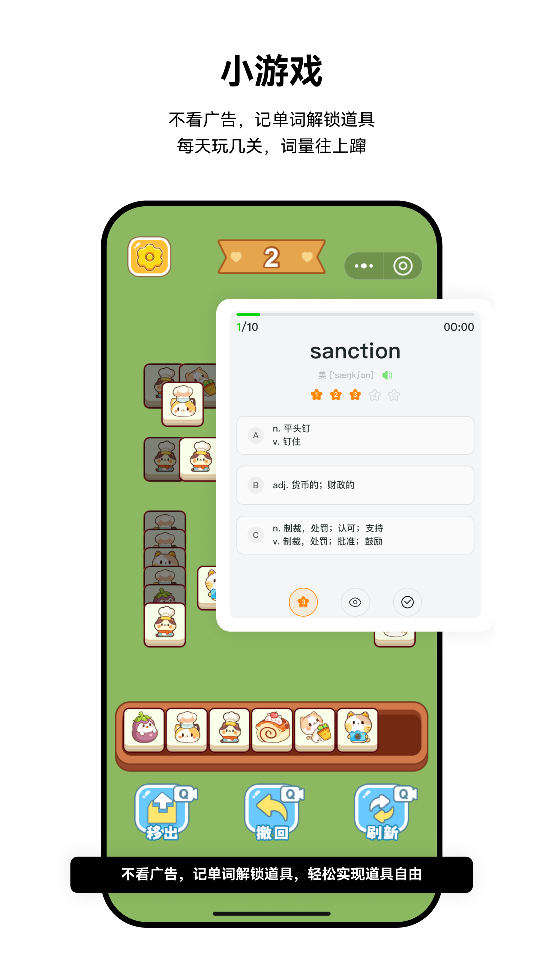 精彩截图-顺便记个单词2026官方新版