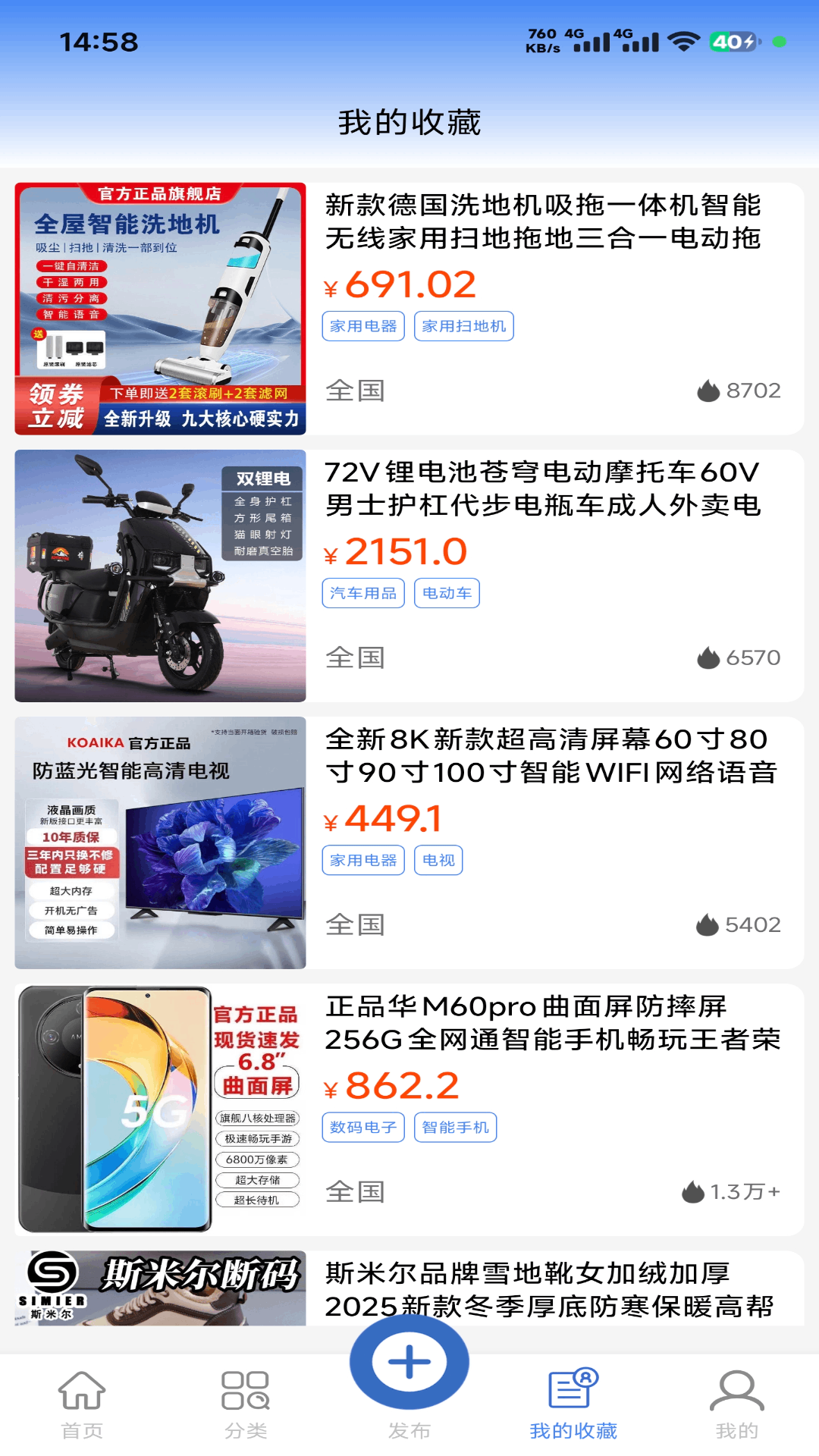 精彩截图-闲来二手2026官方新版