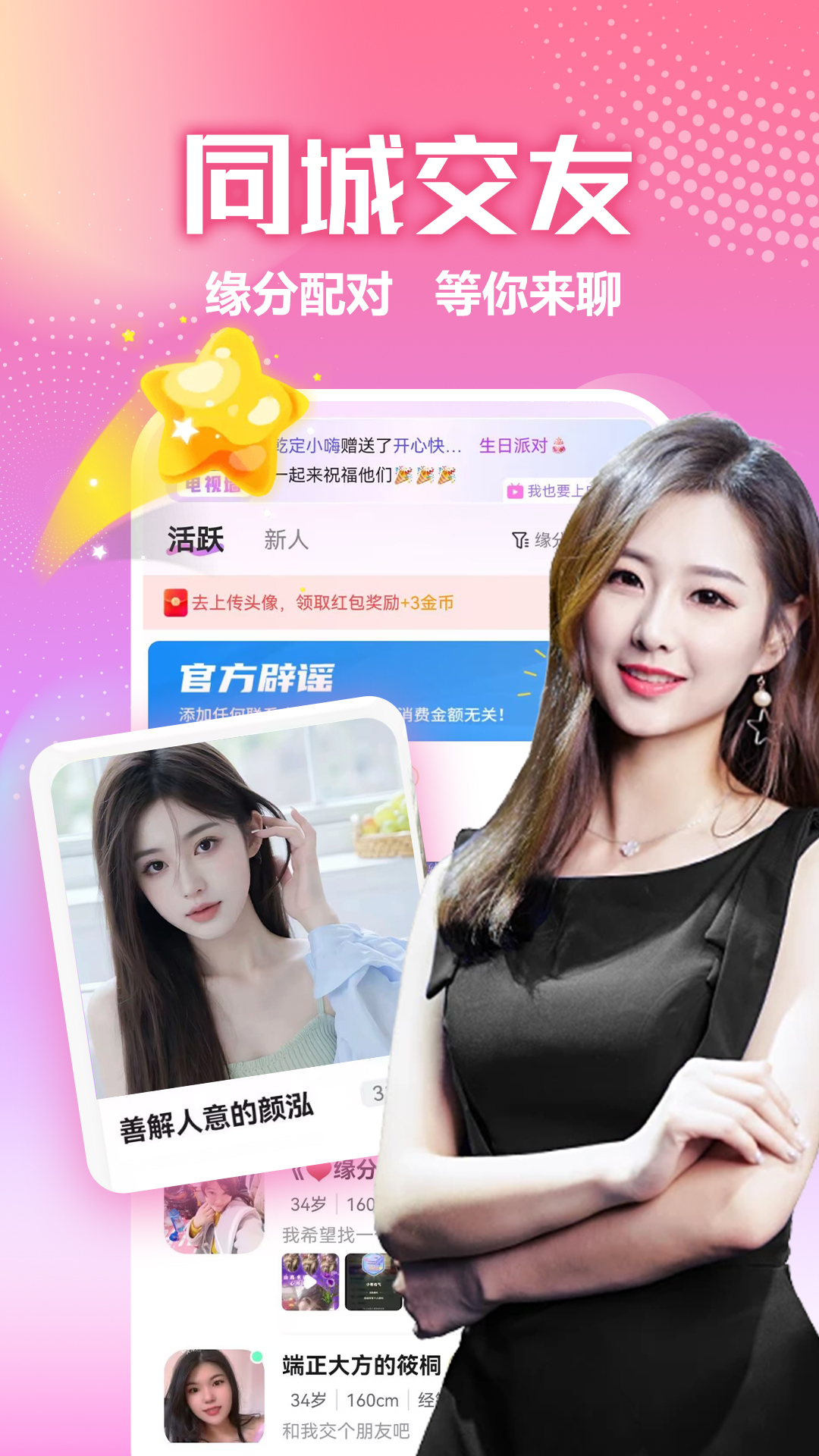 精彩截图-中年聊聊爱2026官方新版
