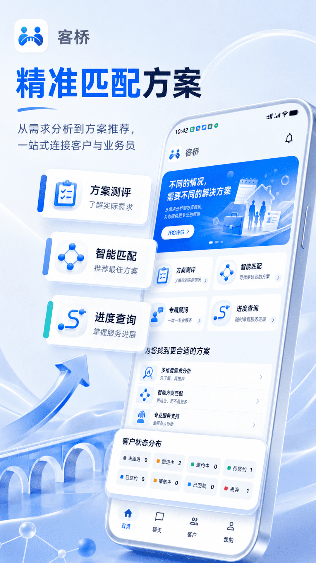 精彩截图-客桥2026官方新版