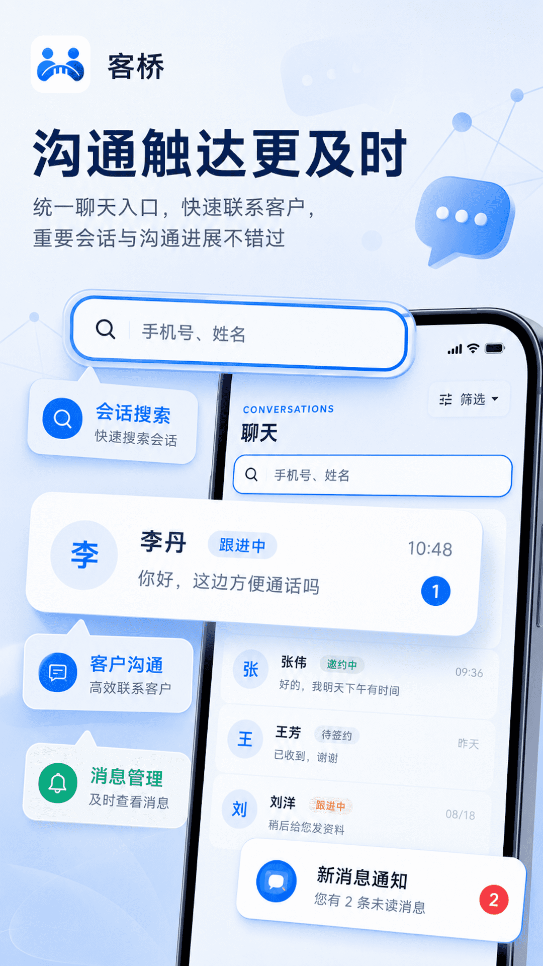 精彩截图-客桥2026官方新版