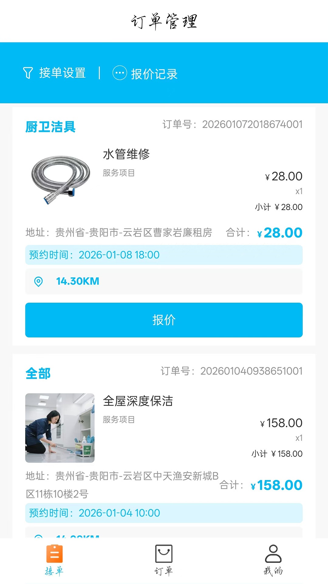 精彩截图-速达优家师傅端2026官方新版