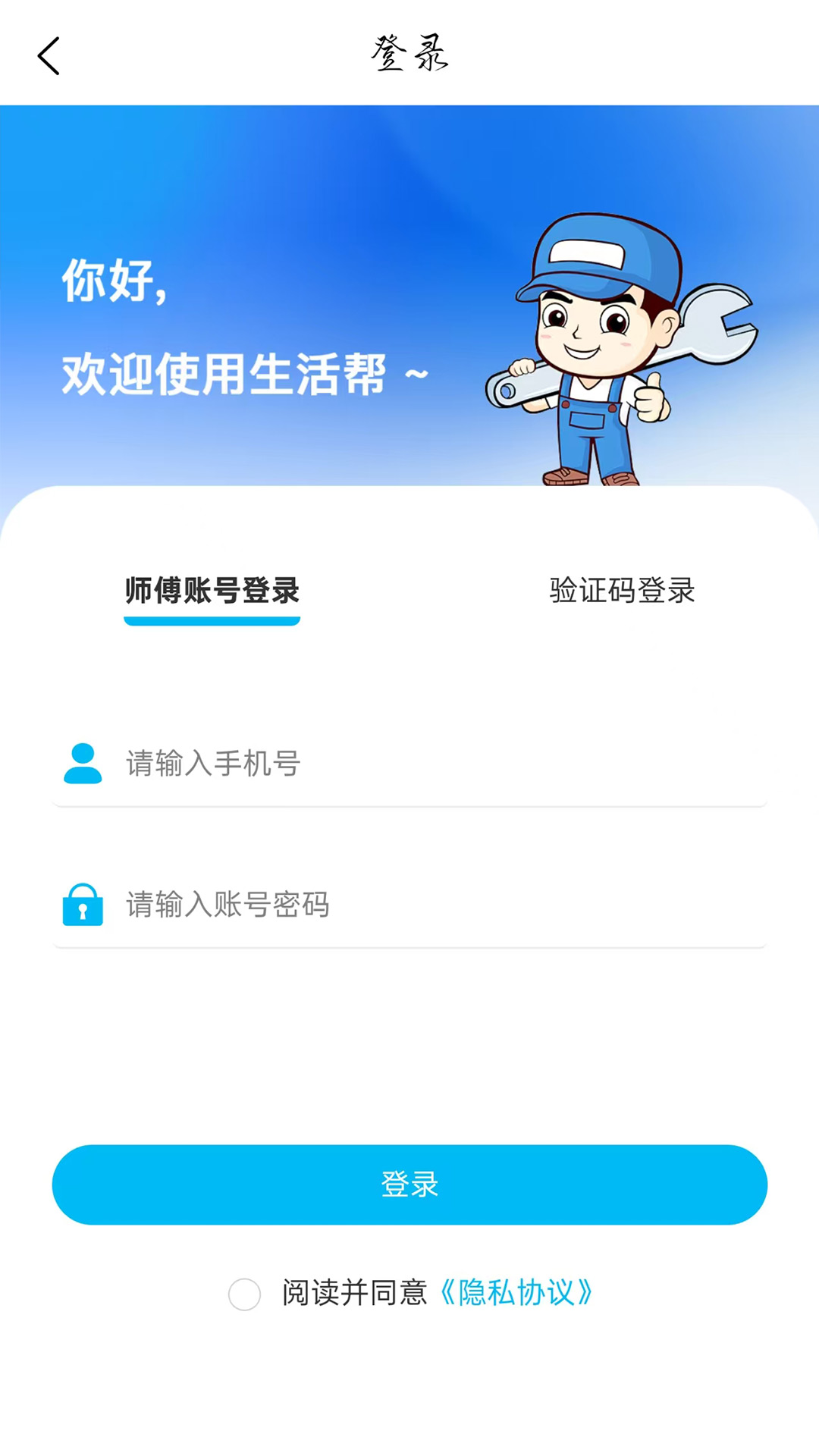 精彩截图-速达优家师傅端2026官方新版