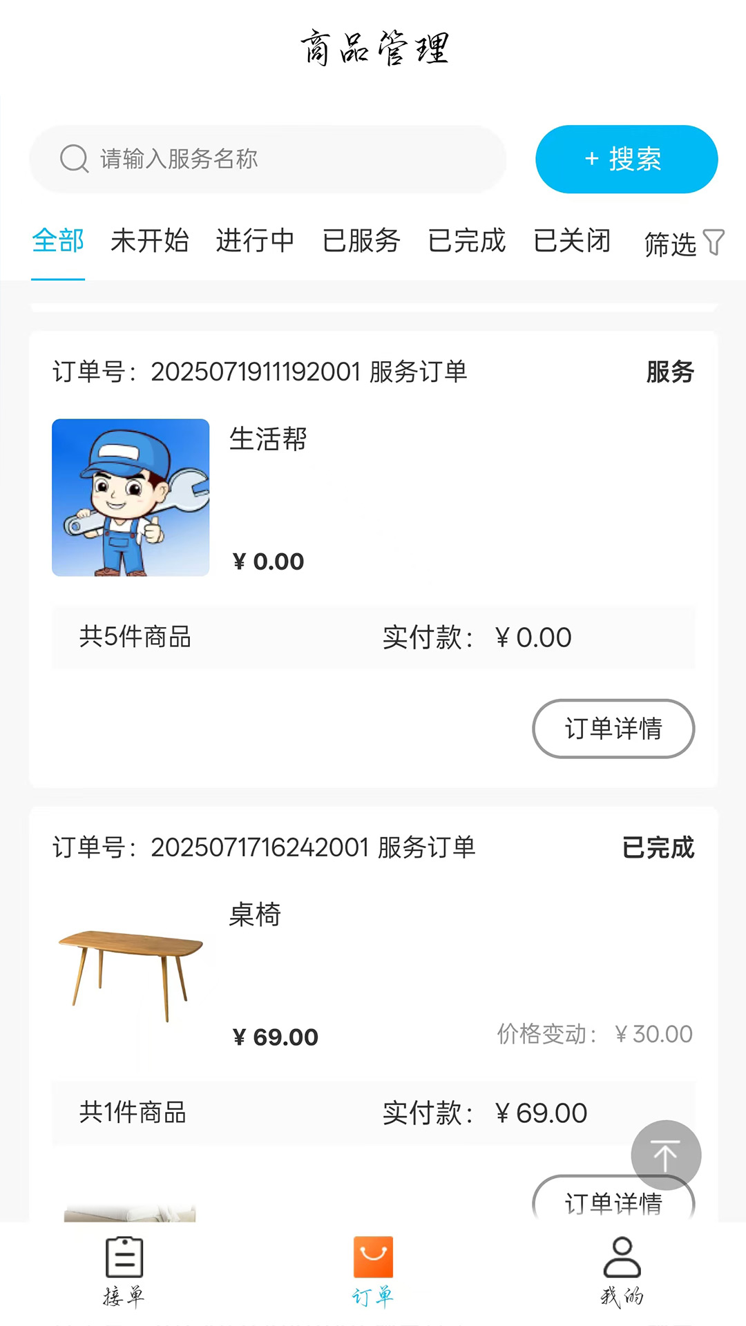 精彩截图-速达优家师傅端2026官方新版