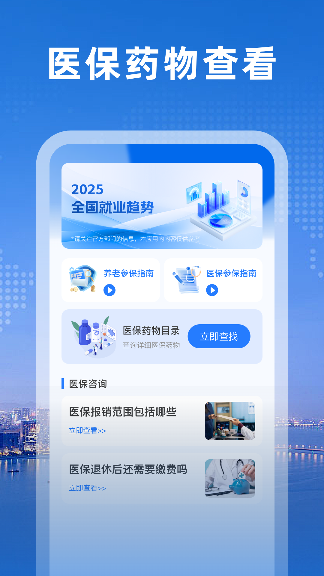 精彩截图-电子社保通2026官方新版