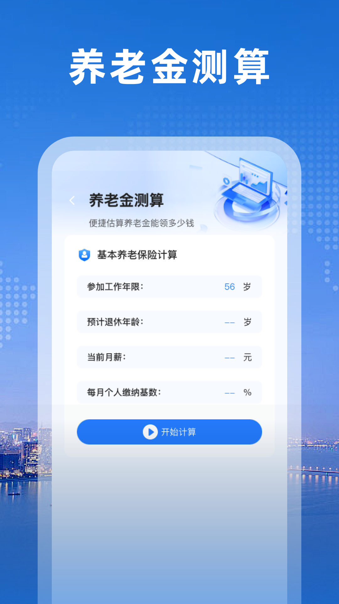 精彩截图-电子社保通2026官方新版