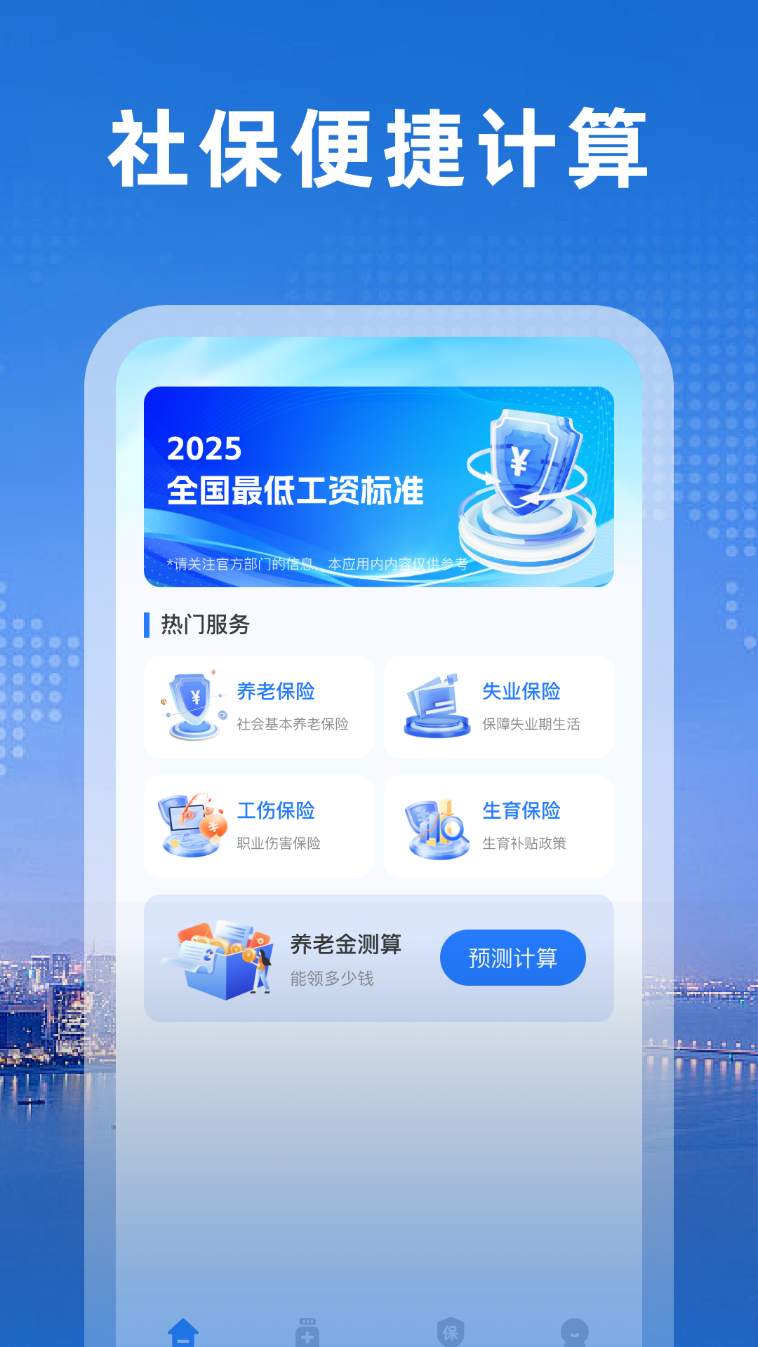 精彩截图-电子社保通2026官方新版