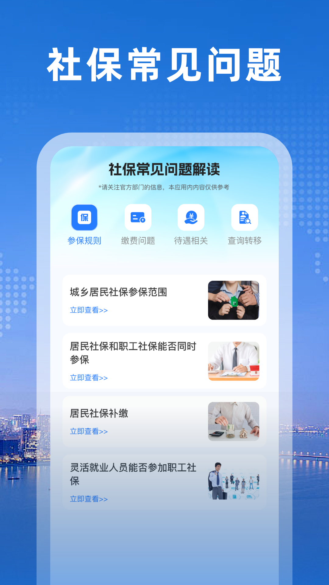 精彩截图-电子社保通2026官方新版