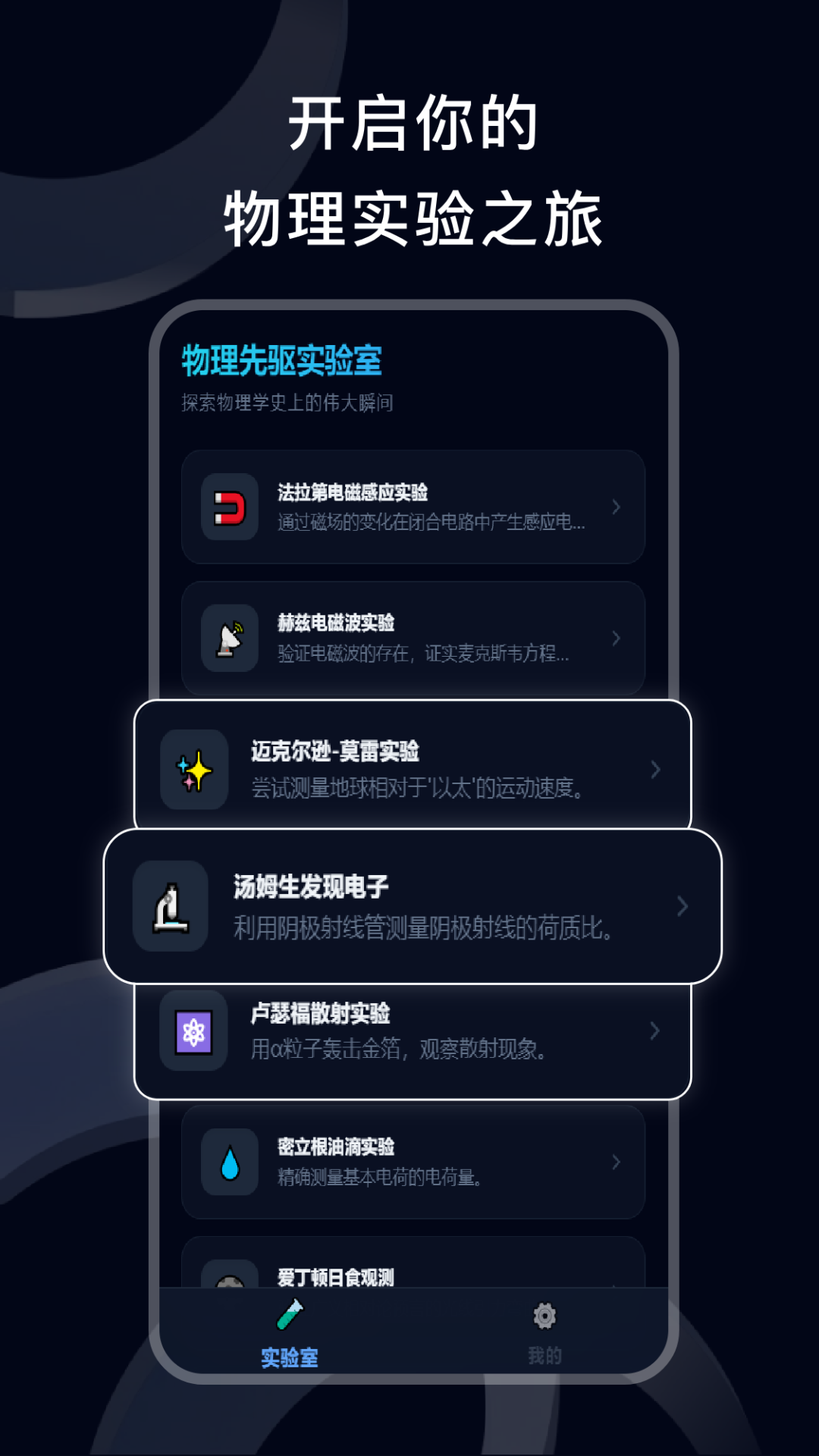 物理实验 截图 1