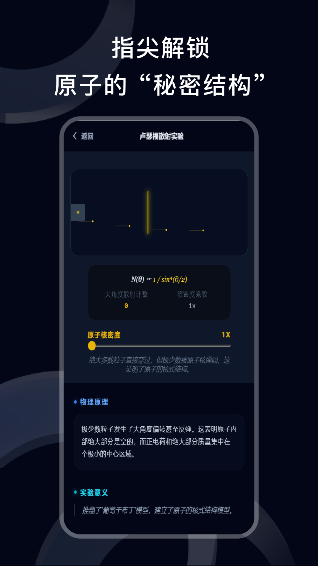 物理实验 截图 3