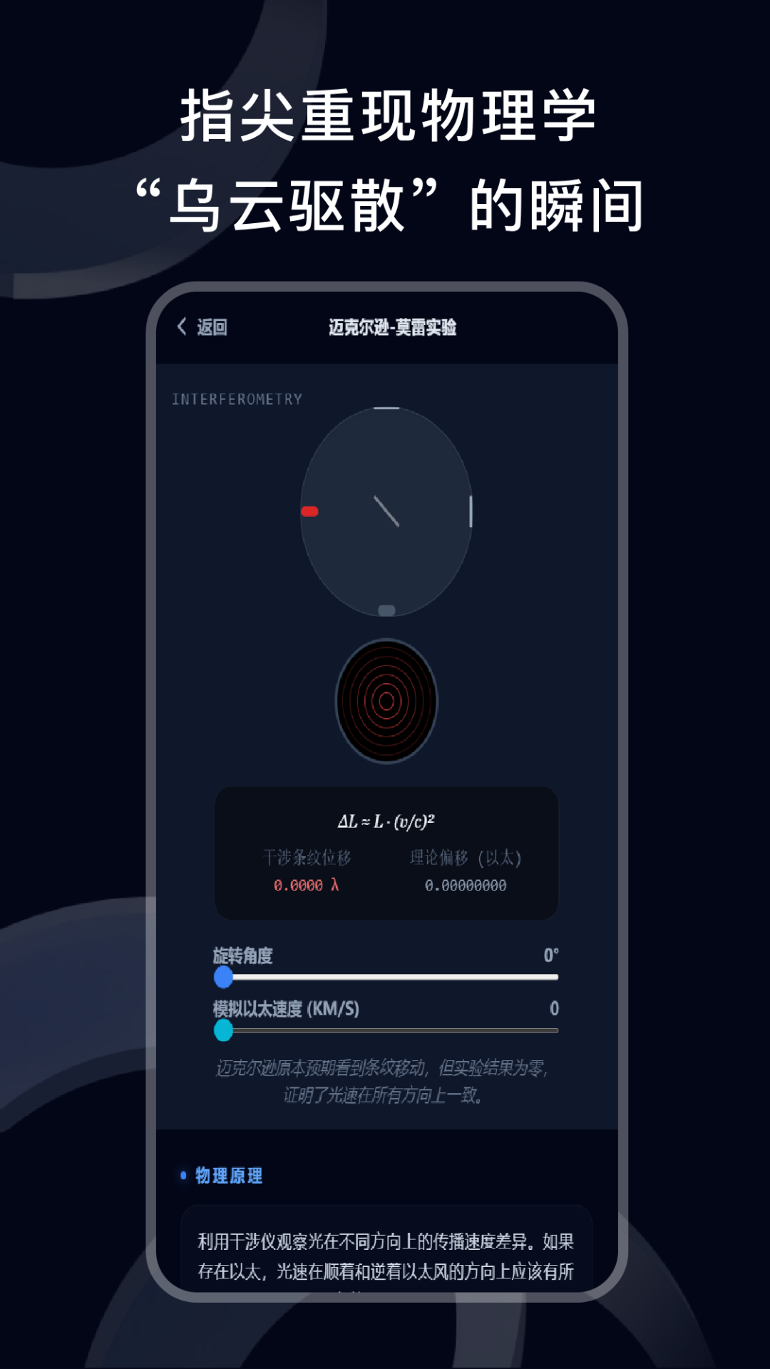 精彩截图-物理实验2026官方新版