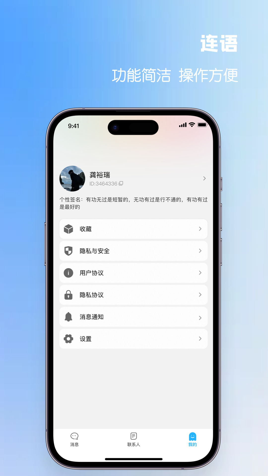 精彩截图-语连2026官方新版