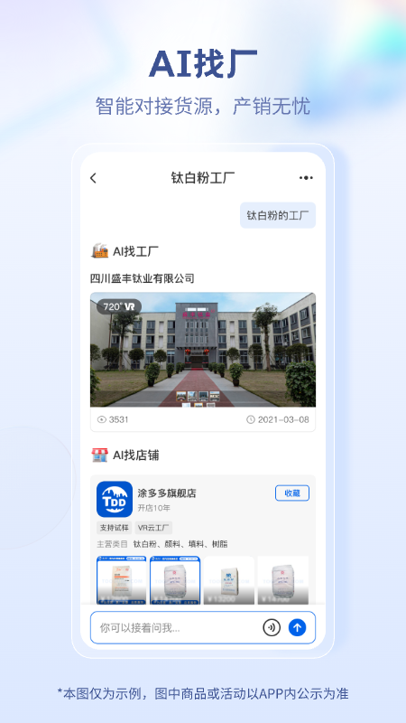 精彩截图-涂多多AI版2026官方新版