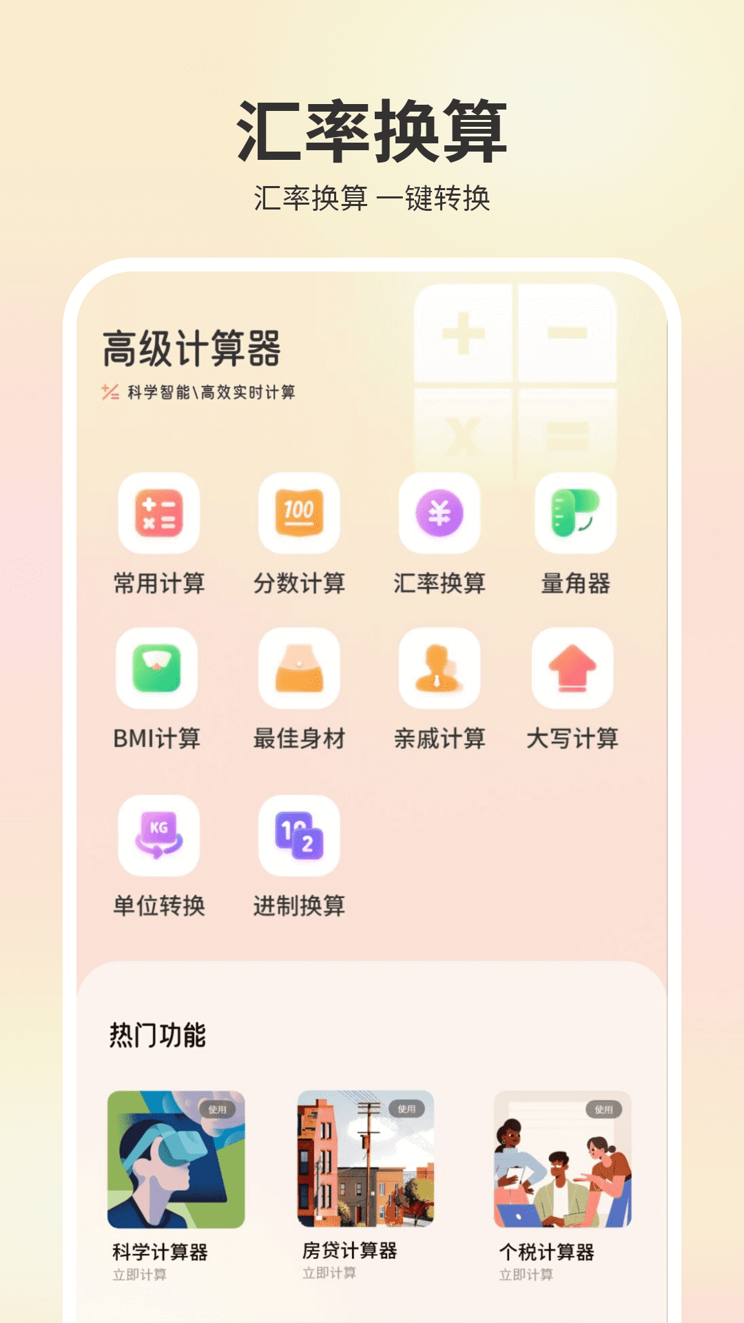精彩截图-计算器免费2026官方新版