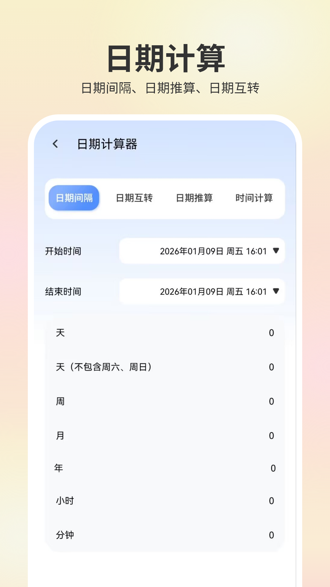 精彩截图-计算器免费2026官方新版