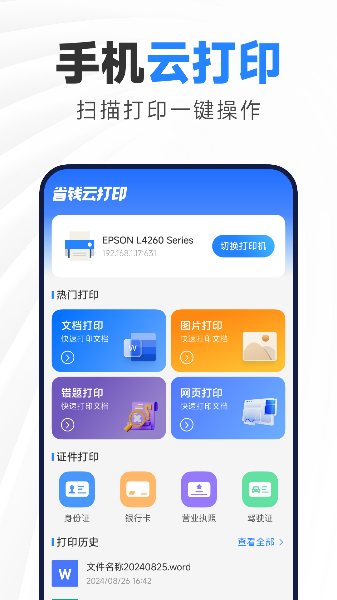 精彩截图-省钱云打印2026官方新版