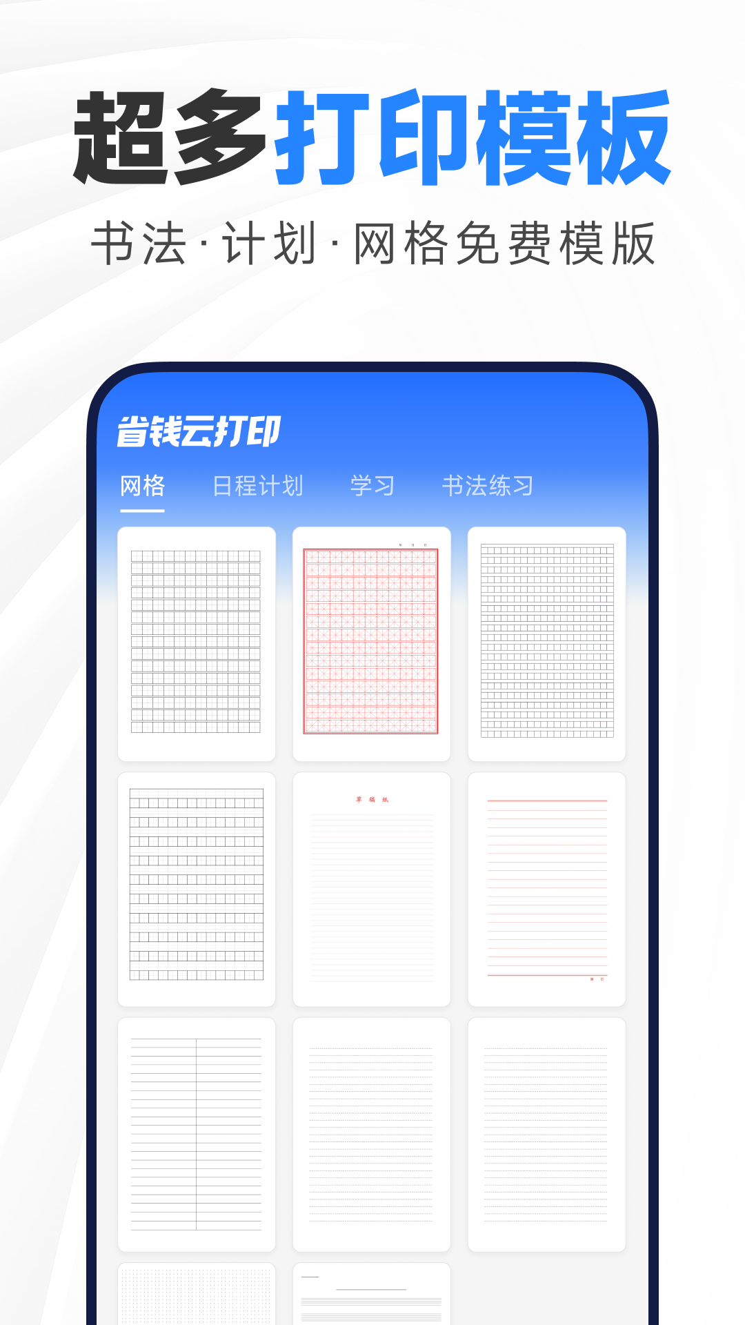 精彩截图-省钱云打印2026官方新版