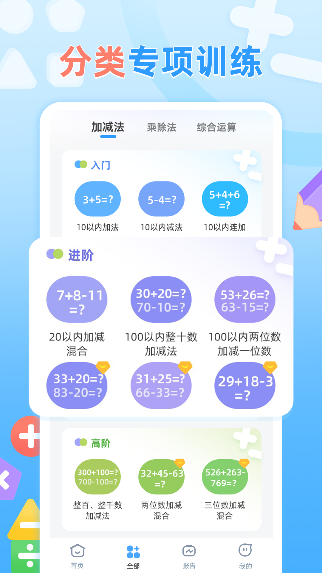 精彩截图-加减乘除训练2026官方新版