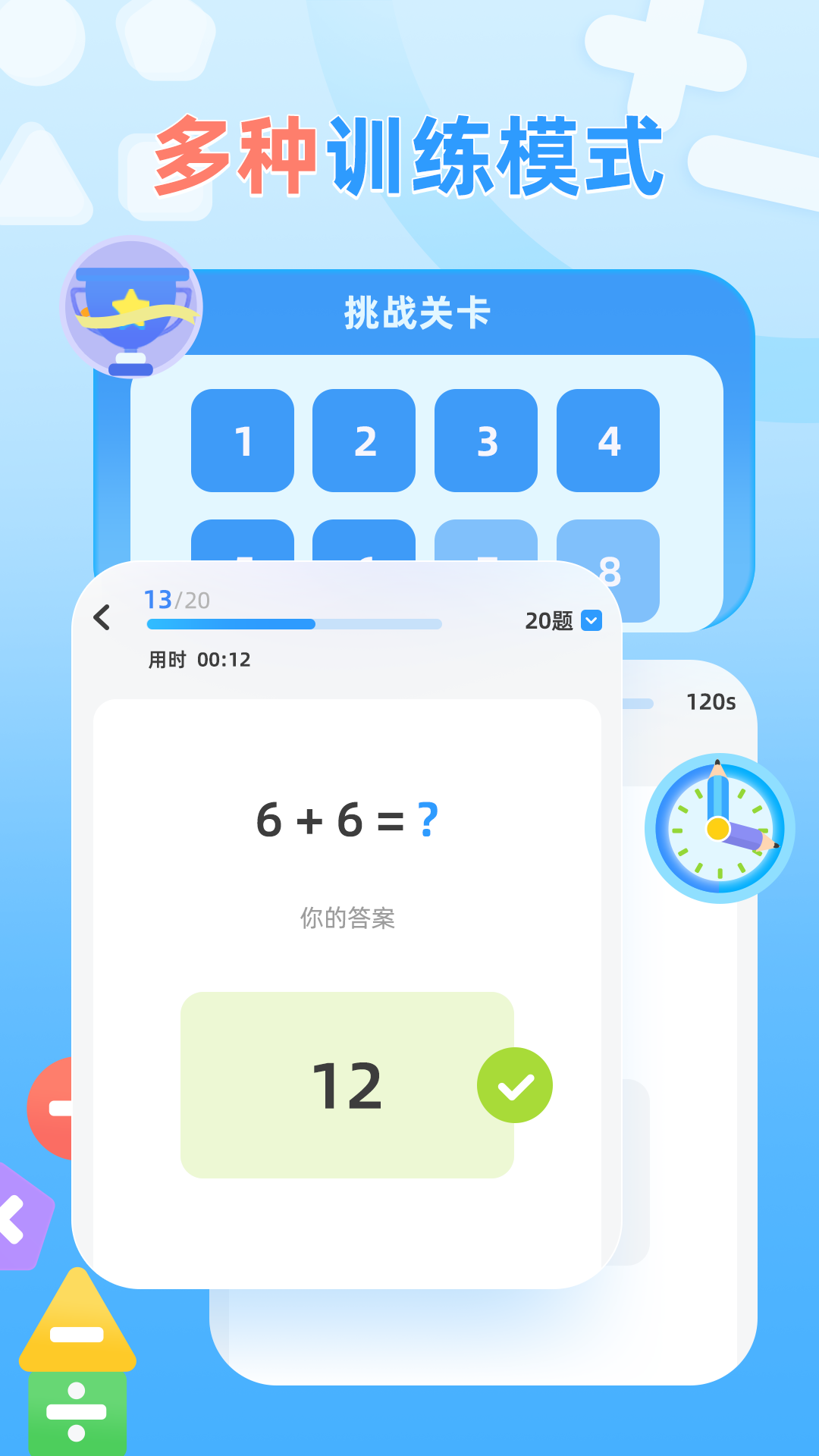 精彩截图-加减乘除训练2026官方新版