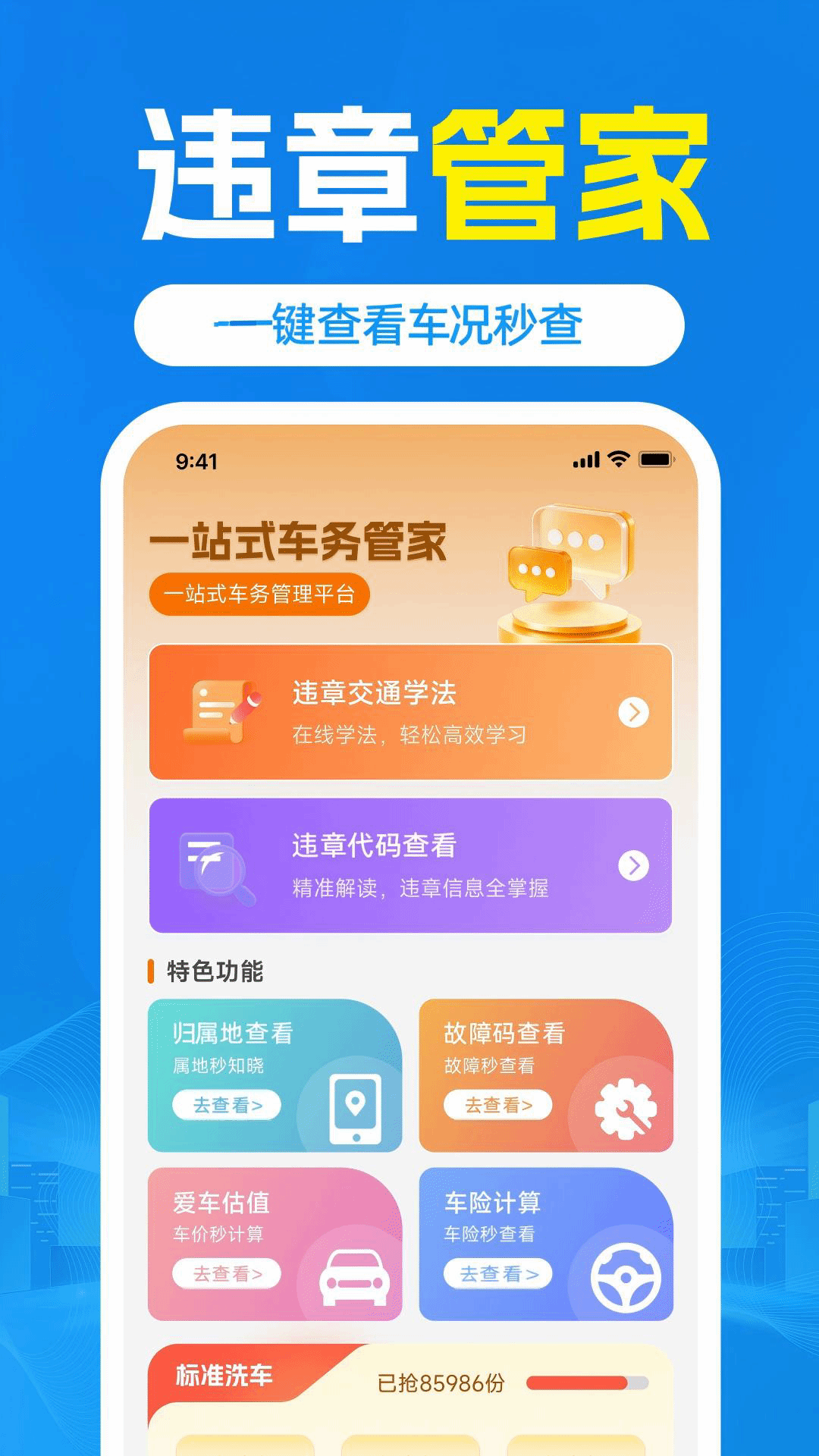 精彩截图-交通交规查询2026官方新版