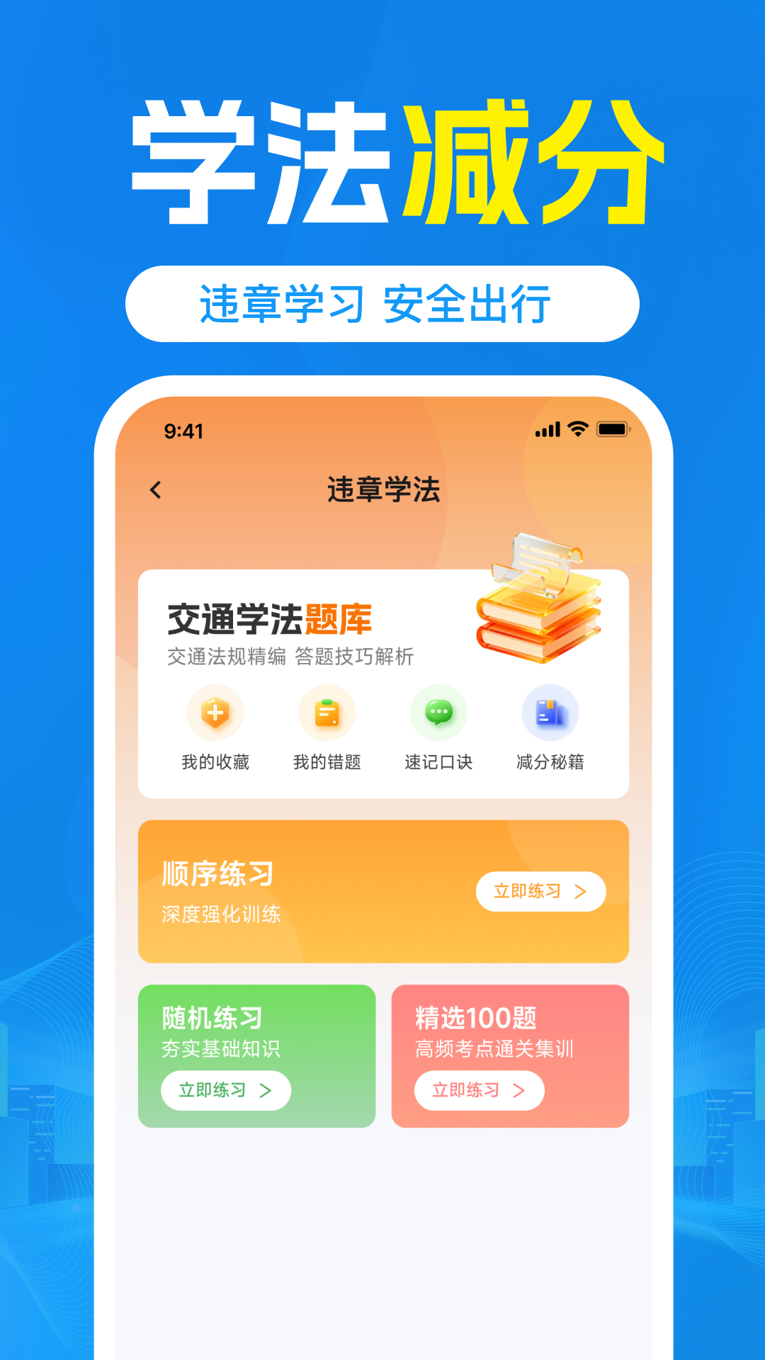 精彩截图-交通交规查询2026官方新版