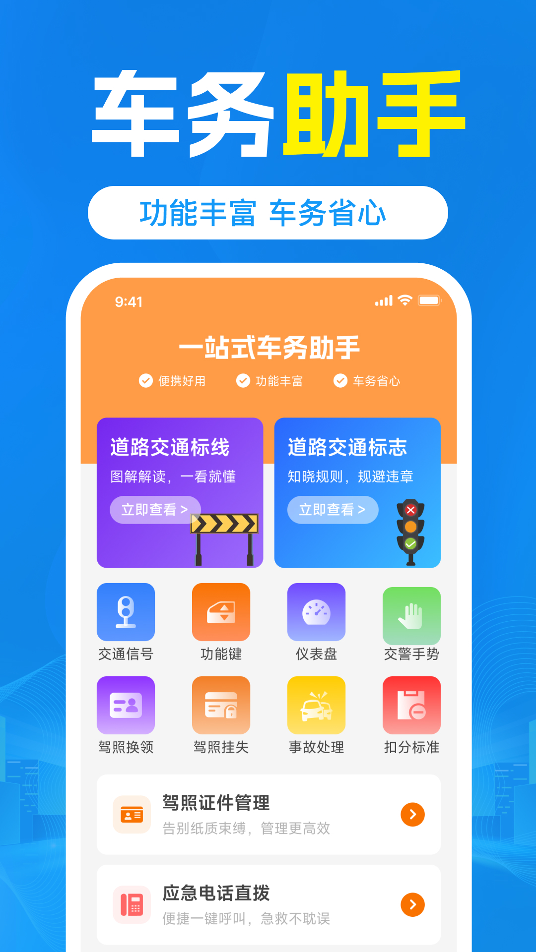 精彩截图-交通交规查询2026官方新版