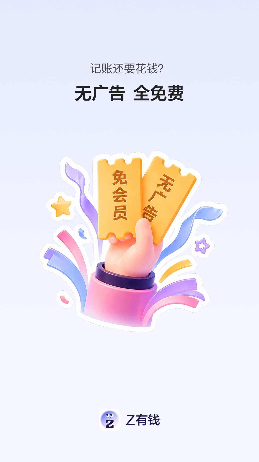 Z有钱应用截图1