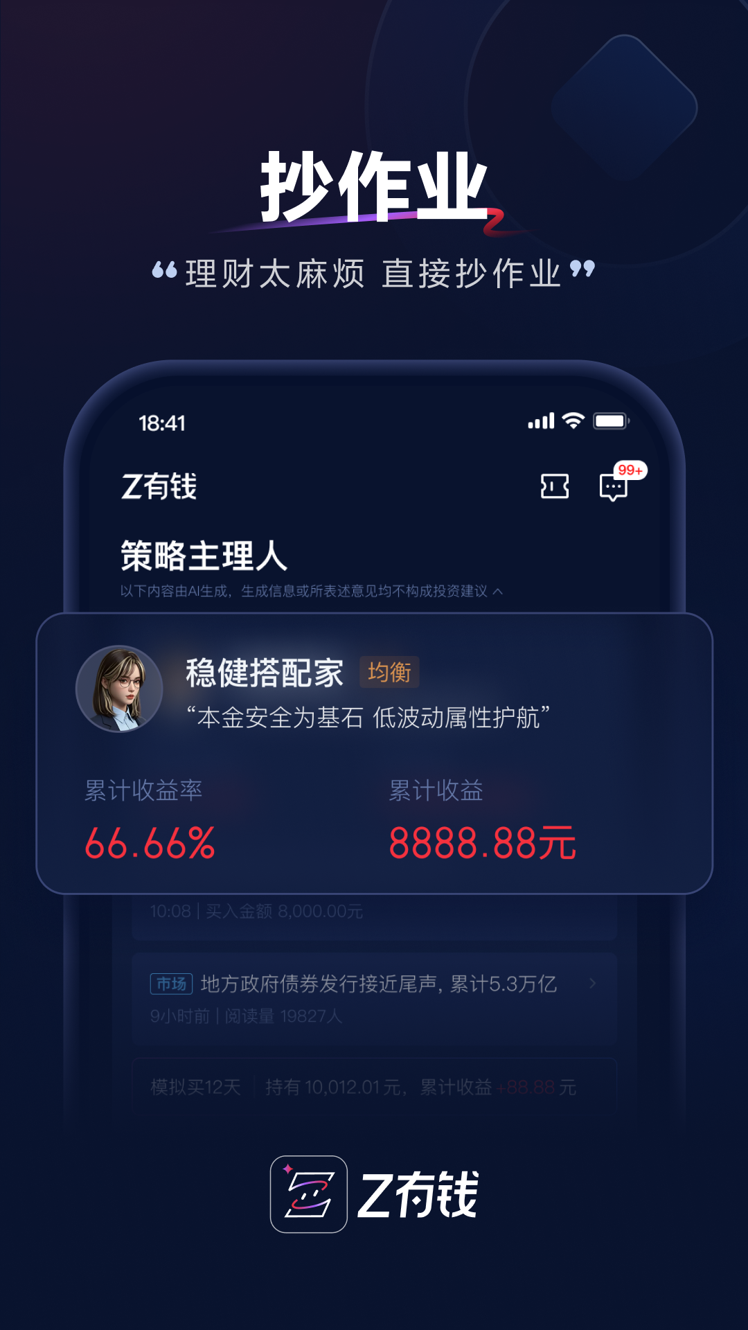 精彩截图-Z有钱2026官方新版